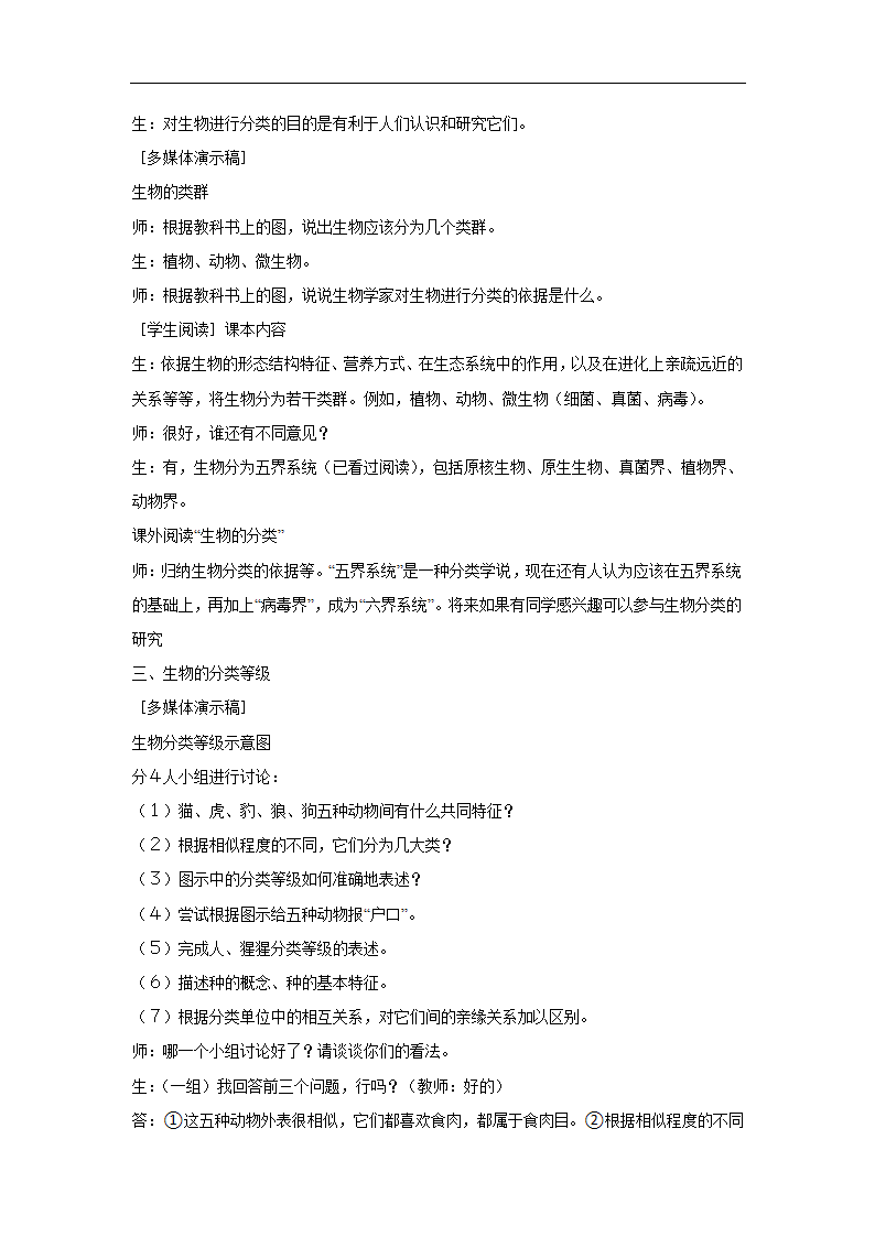 【教学设计】《生物的分类》（苏教）.docx第3页