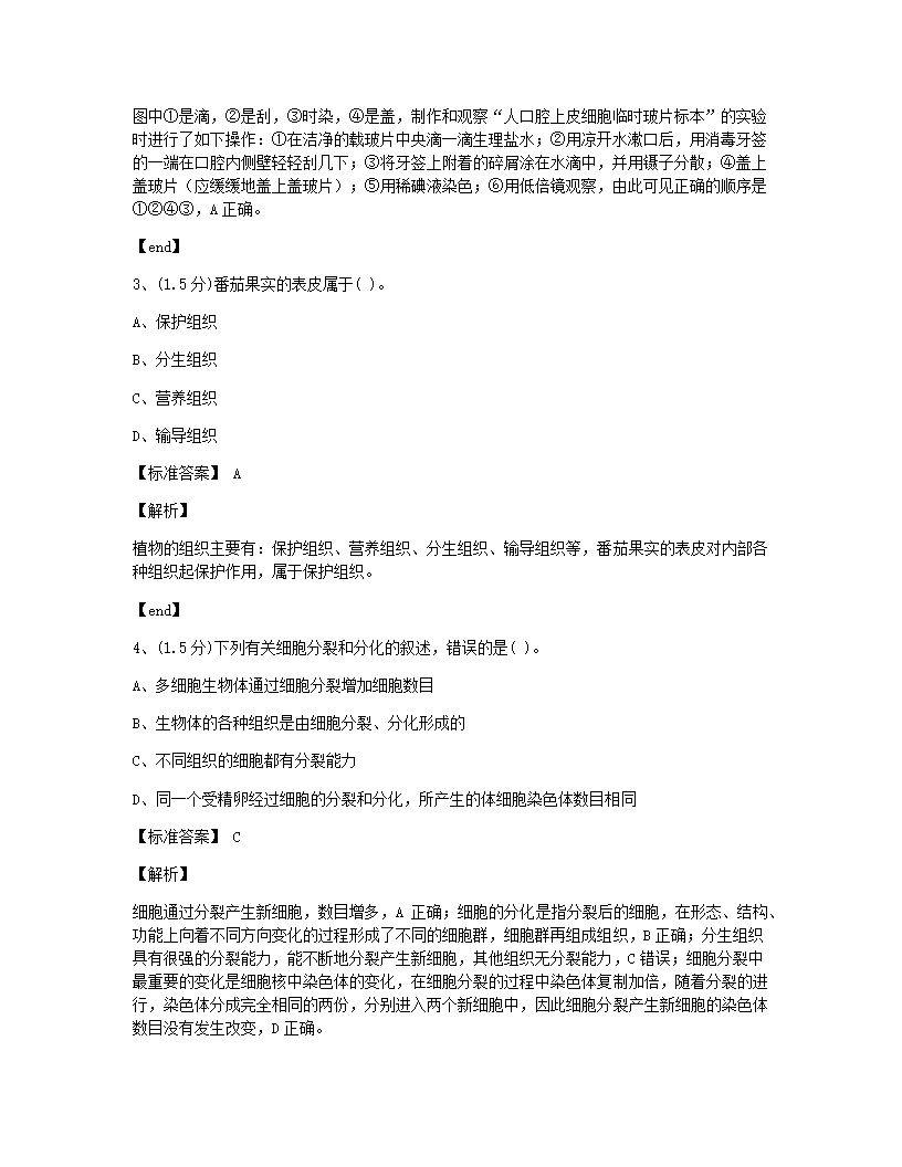 云南省2015年九年级全一册生物中考真题试卷.docx第2页