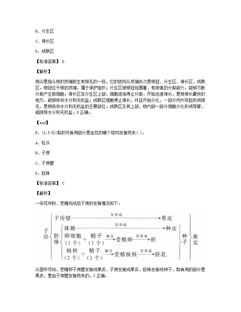 云南省2015年九年级全一册生物中考真题试卷.docx第4页