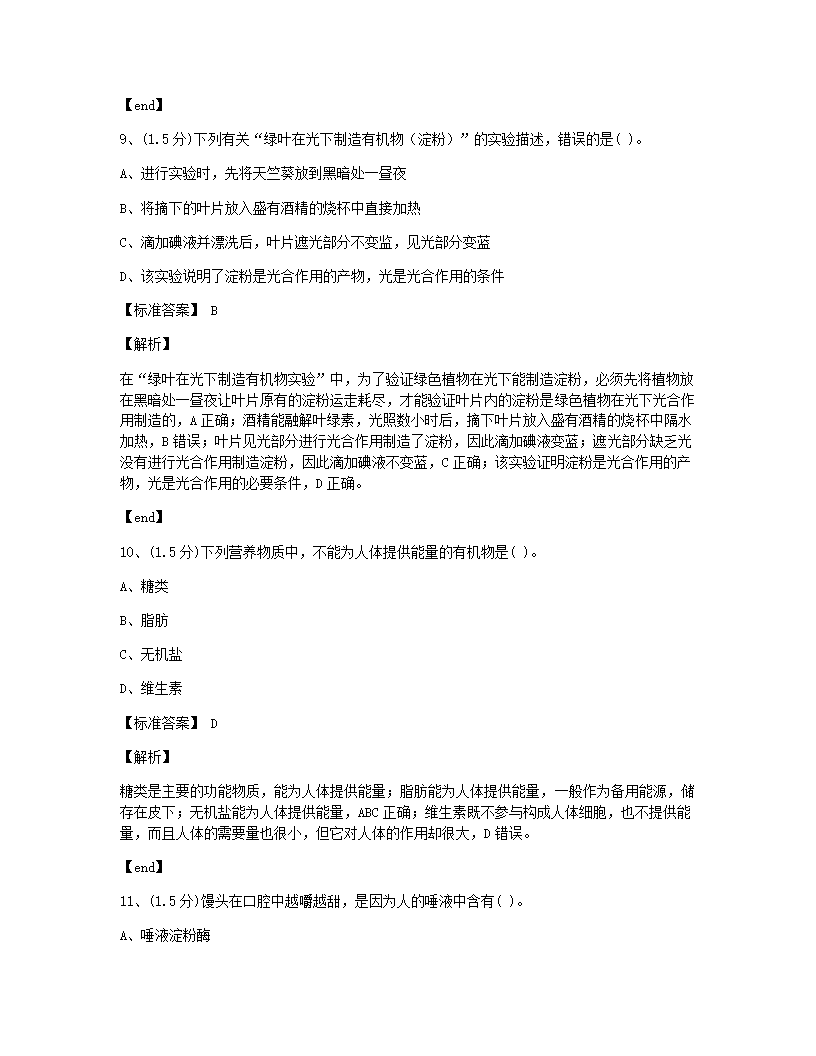 云南省2015年九年级全一册生物中考真题试卷.docx第5页