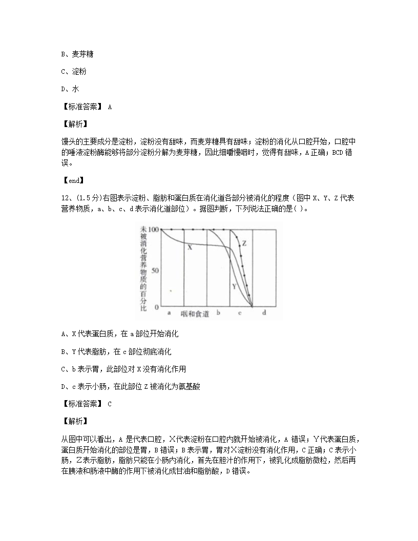 云南省2015年九年级全一册生物中考真题试卷.docx第6页