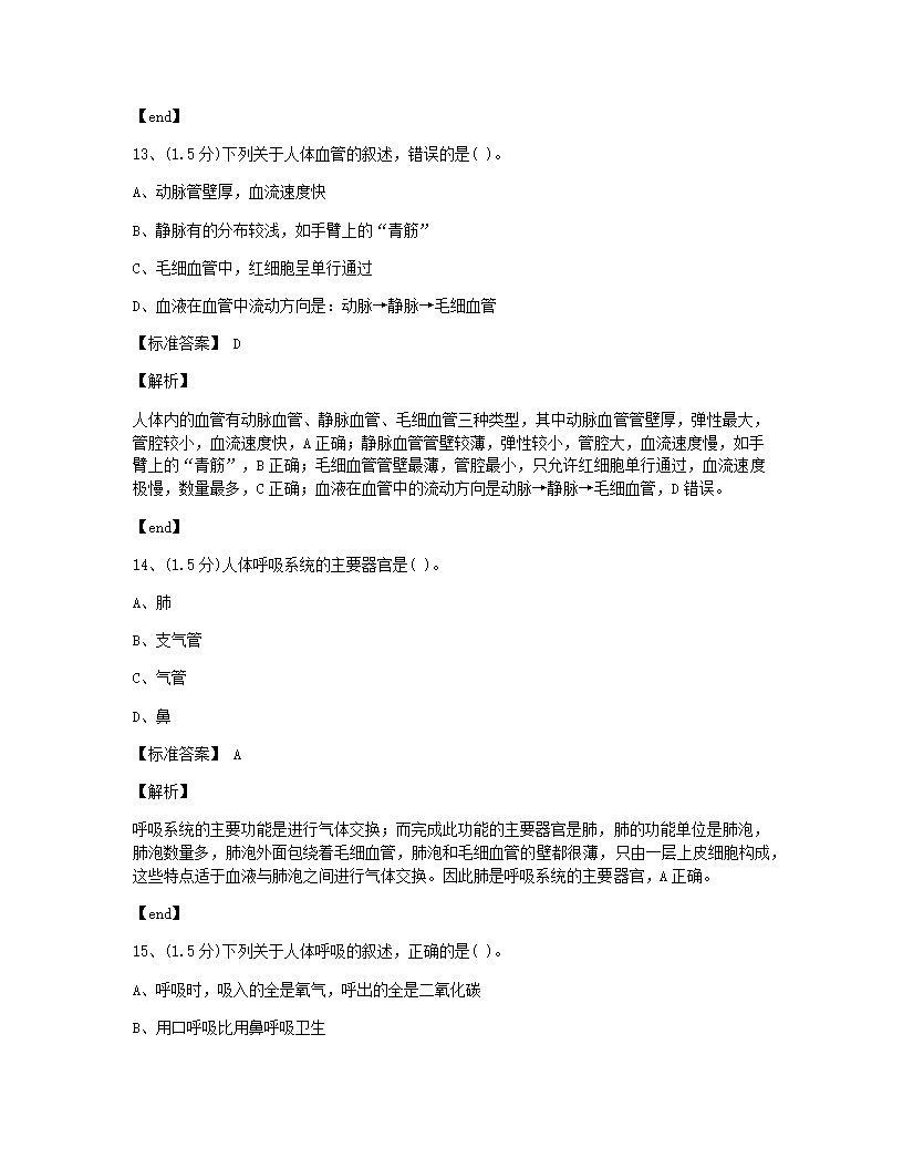 云南省2015年九年级全一册生物中考真题试卷.docx第7页