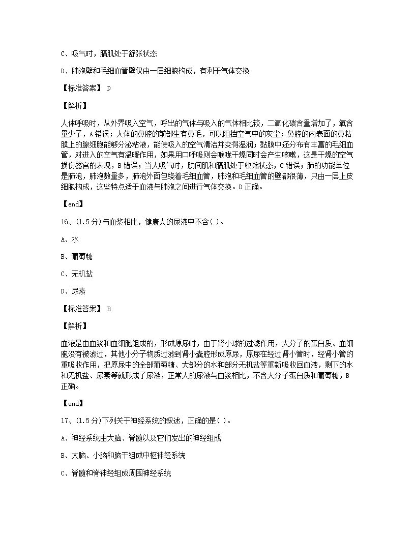 云南省2015年九年级全一册生物中考真题试卷.docx第8页