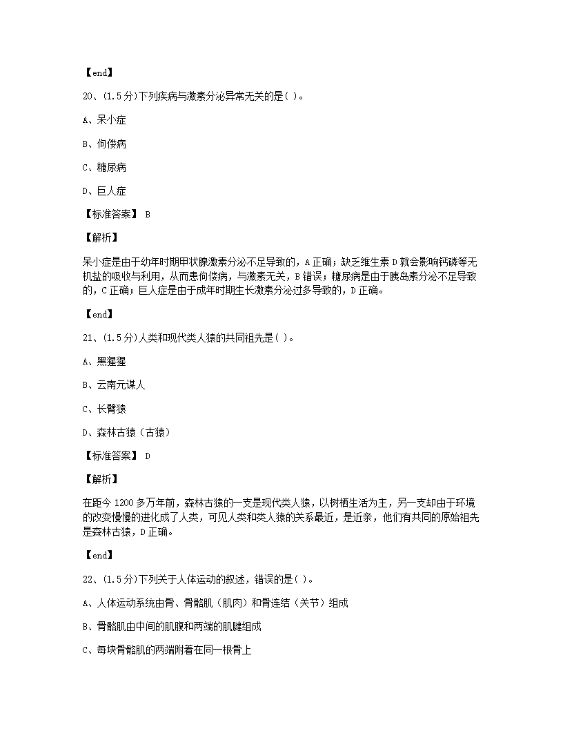 云南省2015年九年级全一册生物中考真题试卷.docx第10页