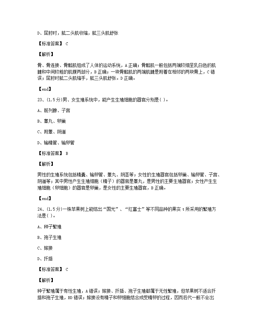 云南省2015年九年级全一册生物中考真题试卷.docx第11页