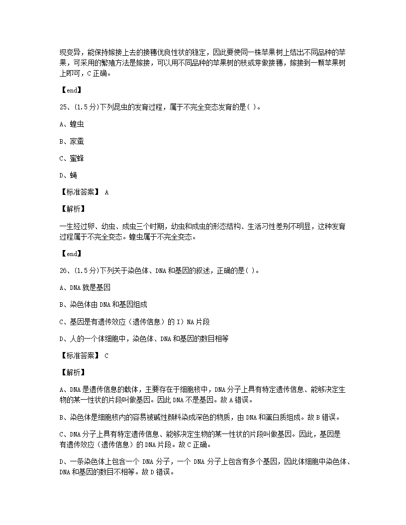 云南省2015年九年级全一册生物中考真题试卷.docx第12页