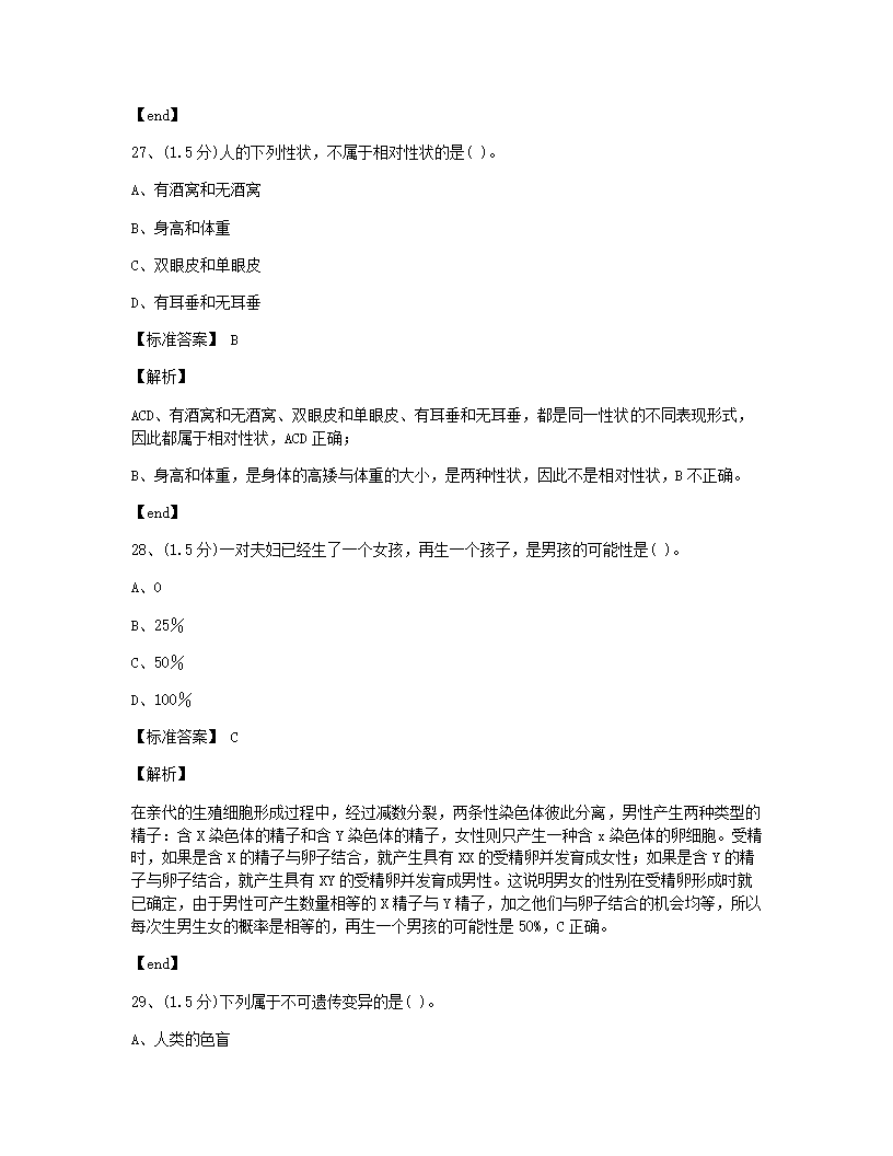 云南省2015年九年级全一册生物中考真题试卷.docx第13页