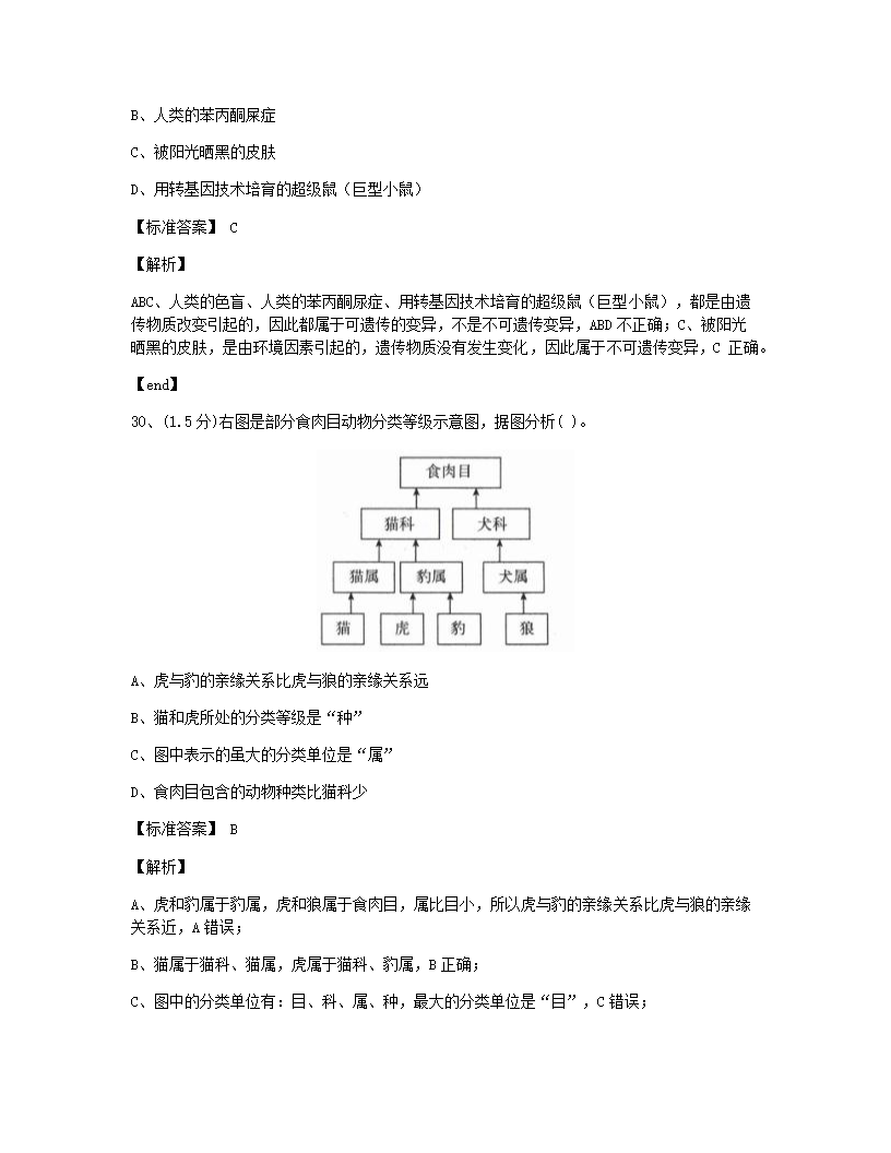 云南省2015年九年级全一册生物中考真题试卷.docx第14页