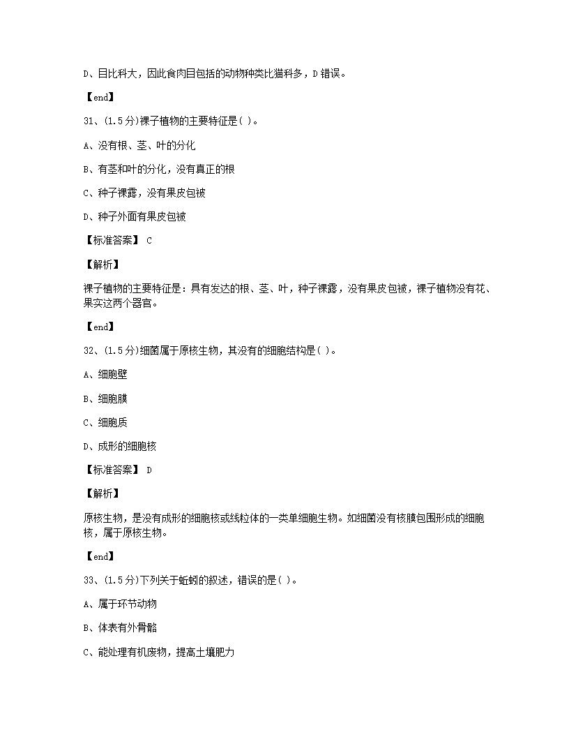 云南省2015年九年级全一册生物中考真题试卷.docx第15页