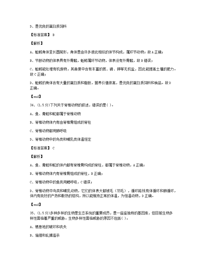 云南省2015年九年级全一册生物中考真题试卷.docx第16页