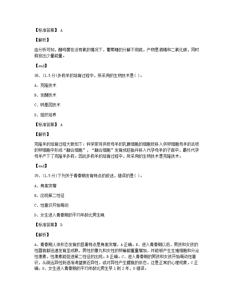 云南省2015年九年级全一册生物中考真题试卷.docx第18页