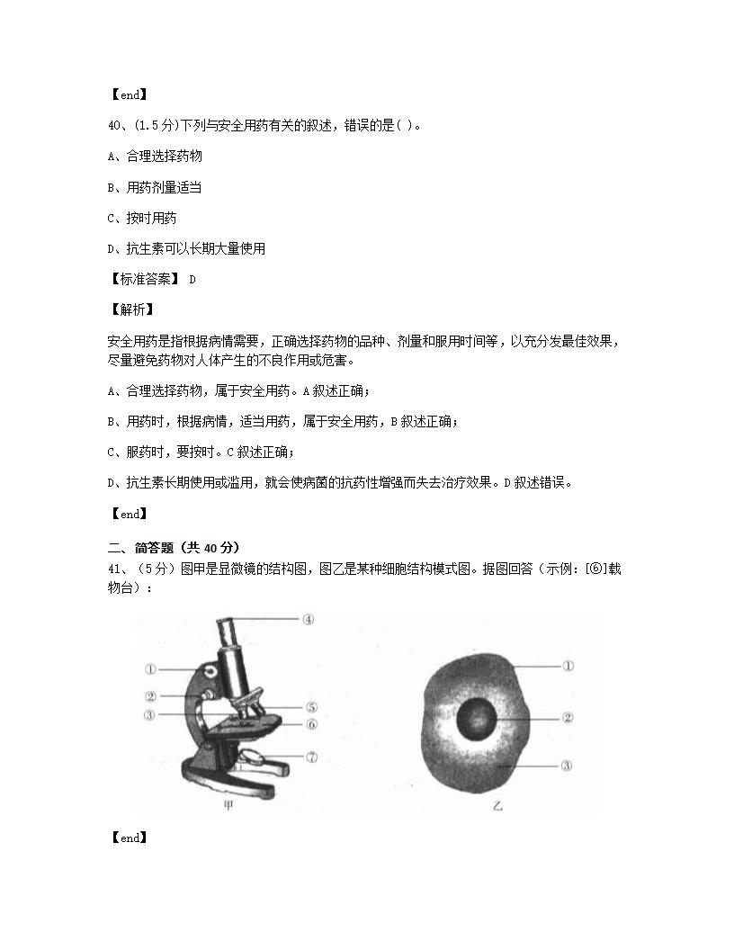 云南省2015年九年级全一册生物中考真题试卷.docx第19页