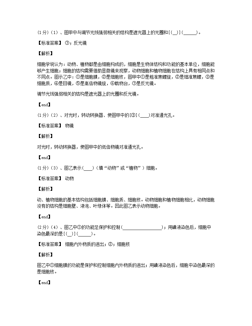 云南省2015年九年级全一册生物中考真题试卷.docx第20页