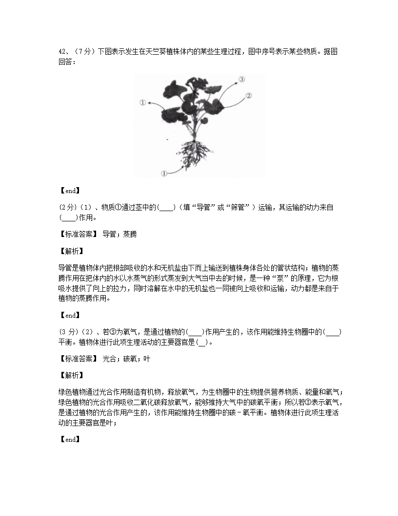 云南省2015年九年级全一册生物中考真题试卷.docx第21页