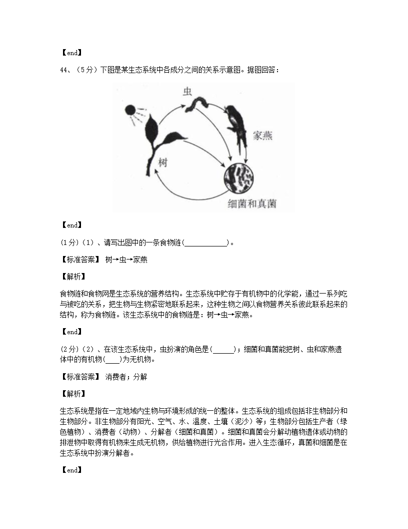 云南省2015年九年级全一册生物中考真题试卷.docx第24页