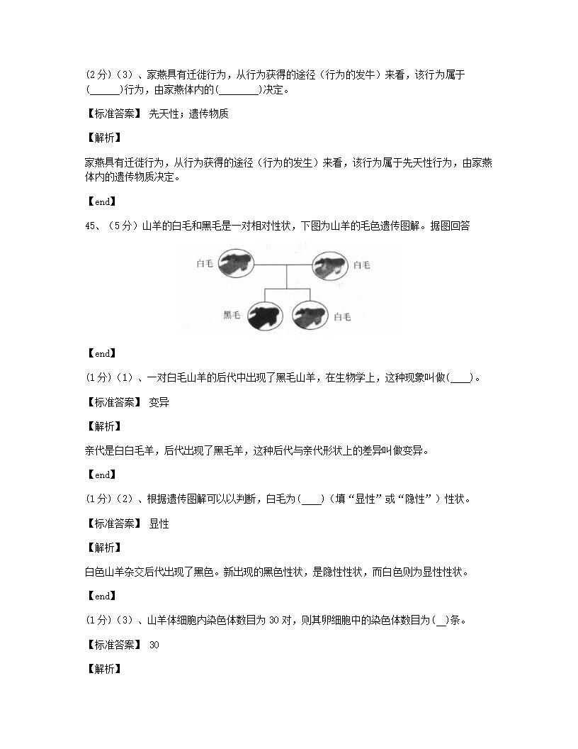 云南省2015年九年级全一册生物中考真题试卷.docx第25页