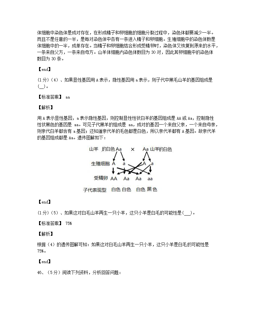 云南省2015年九年级全一册生物中考真题试卷.docx第26页