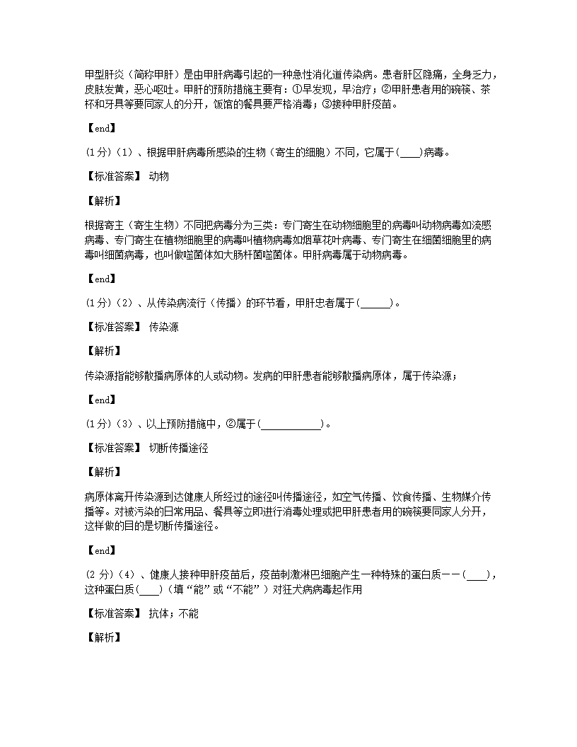 云南省2015年九年级全一册生物中考真题试卷.docx第27页