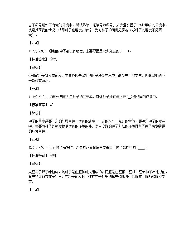 云南省2015年九年级全一册生物中考真题试卷.docx第29页