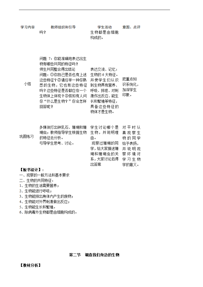 人教版生物七年级上册全册教案（共62页）.doc第3页