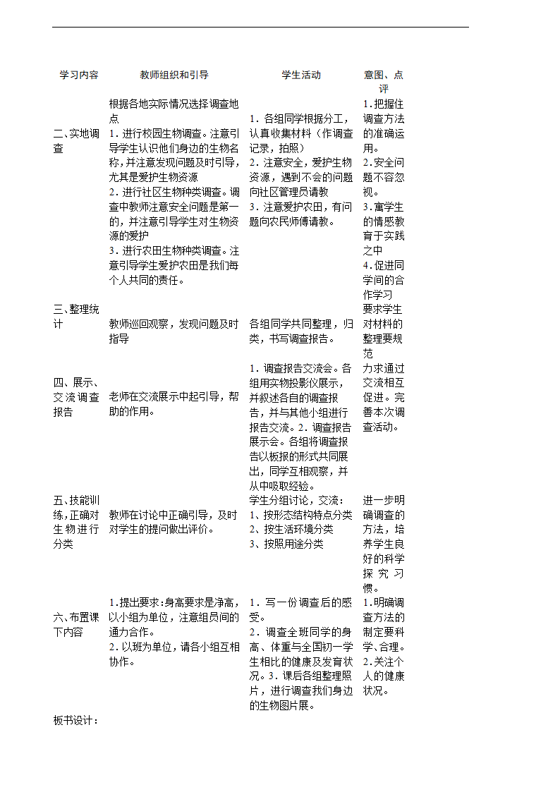 人教版生物七年级上册全册教案（共62页）.doc第5页