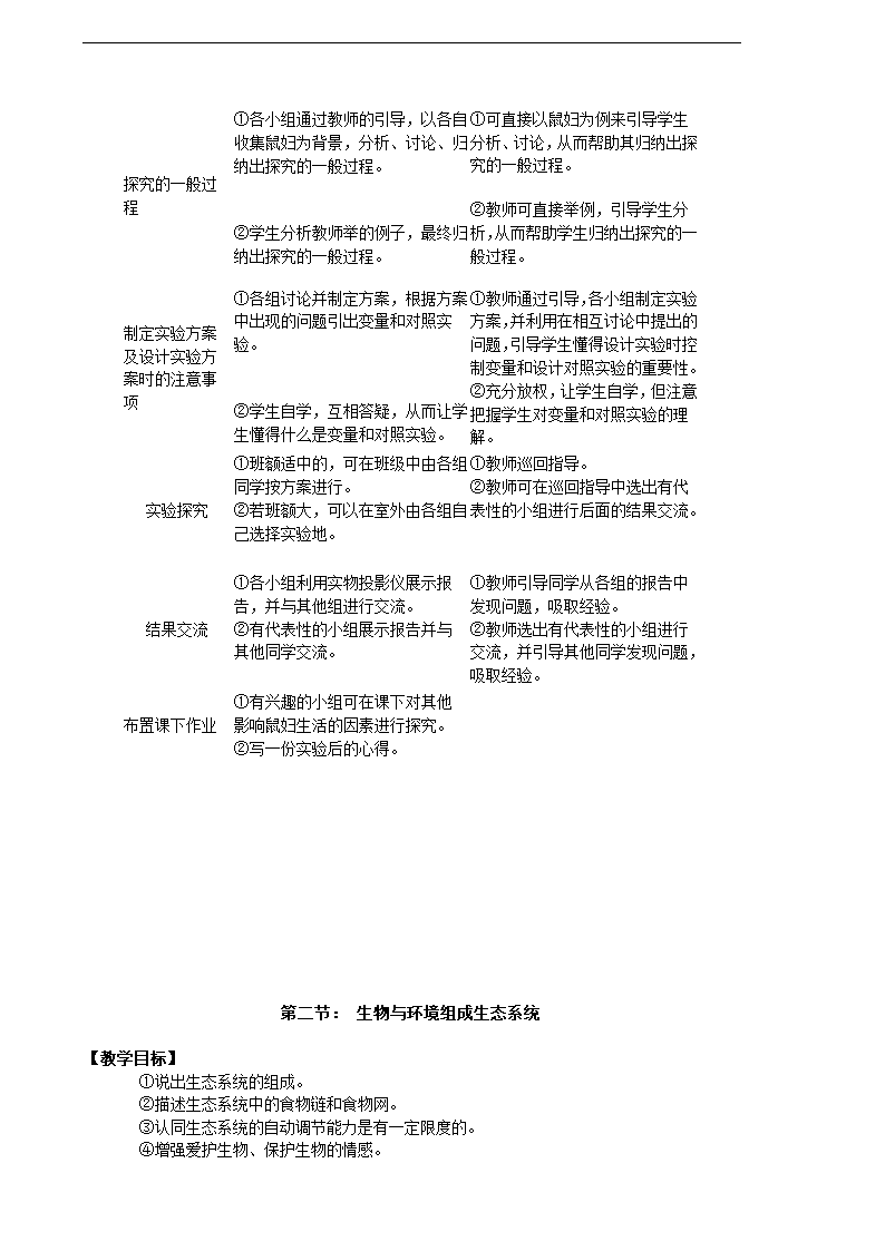 人教版生物七年级上册全册教案（共62页）.doc第7页