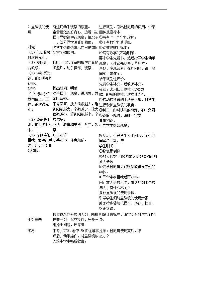 人教版生物七年级上册全册教案（共62页）.doc第13页