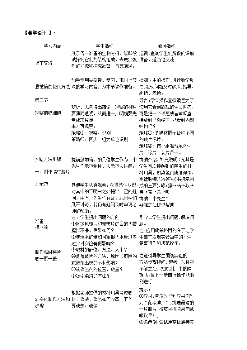 人教版生物七年级上册全册教案（共62页）.doc第15页