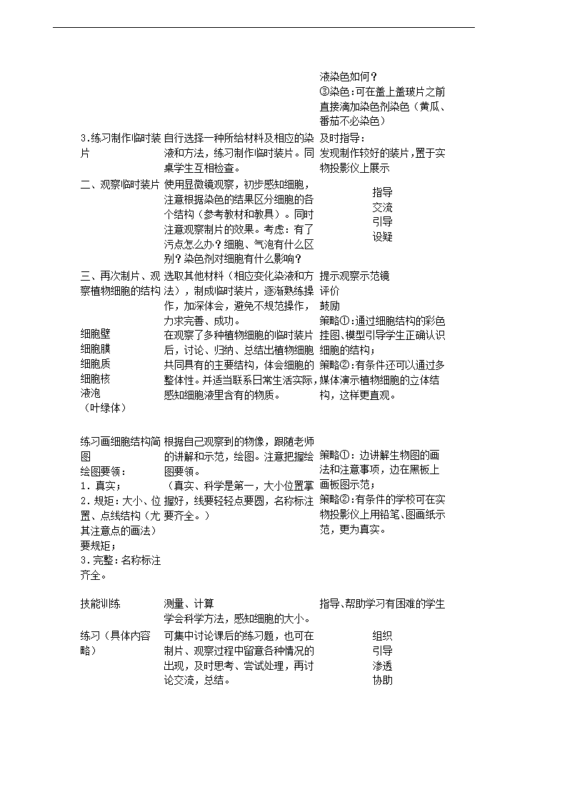 人教版生物七年级上册全册教案（共62页）.doc第16页