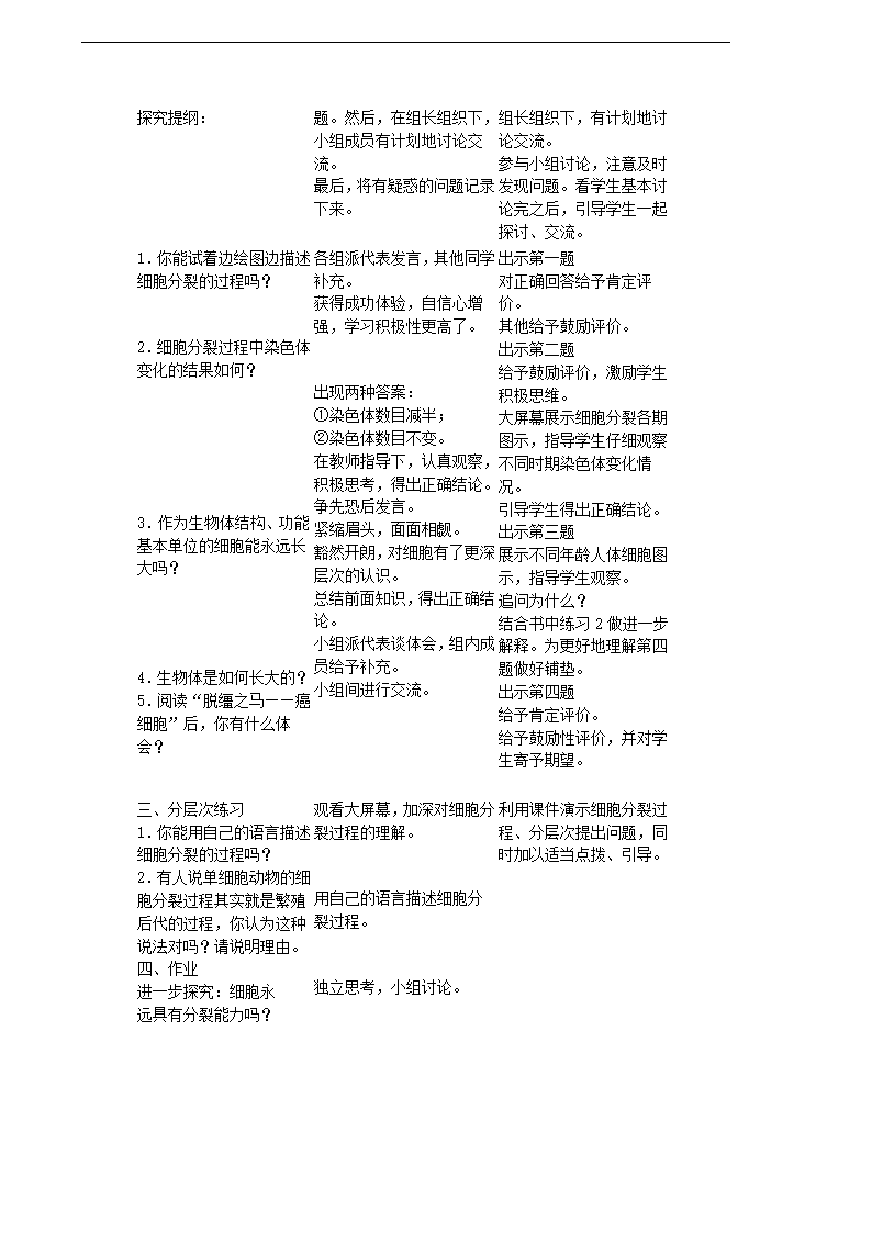 人教版生物七年级上册全册教案（共62页）.doc第21页