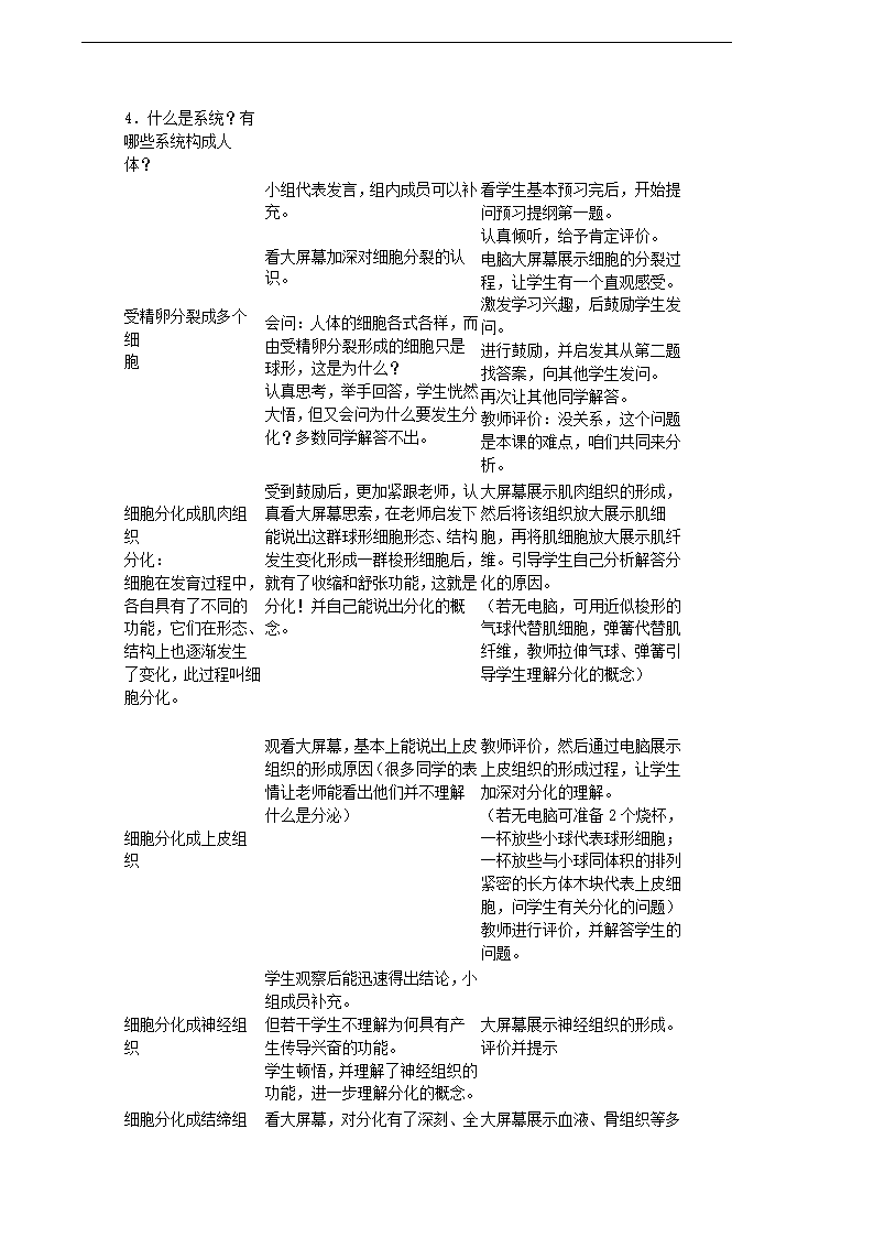 人教版生物七年级上册全册教案（共62页）.doc第23页