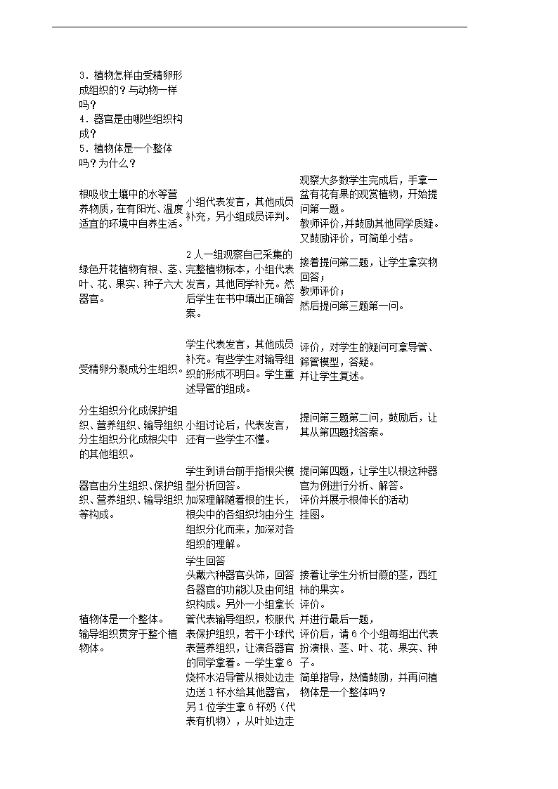 人教版生物七年级上册全册教案（共62页）.doc第26页