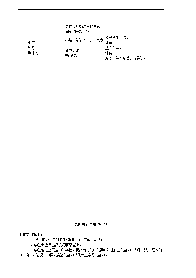 人教版生物七年级上册全册教案（共62页）.doc第27页