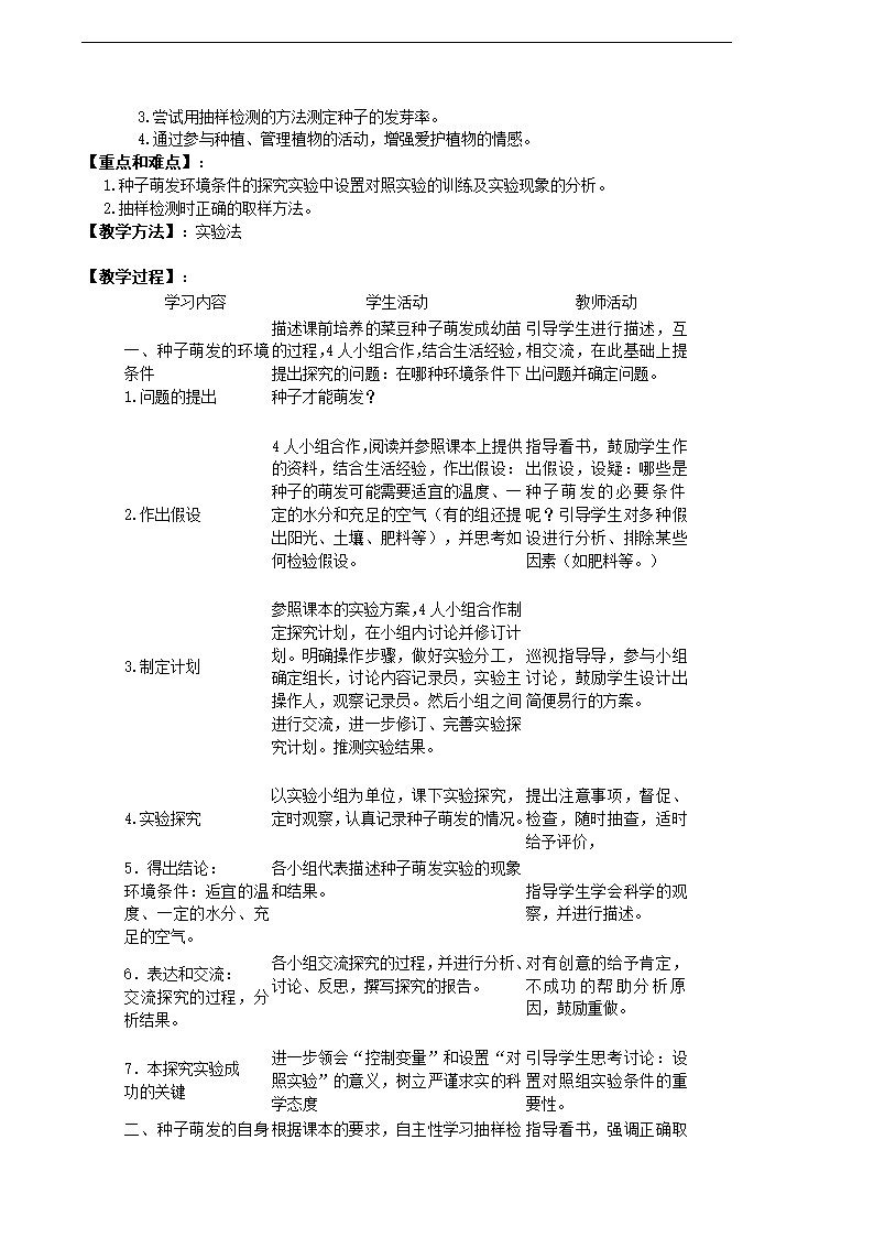 人教版生物七年级上册全册教案（共62页）.doc第33页