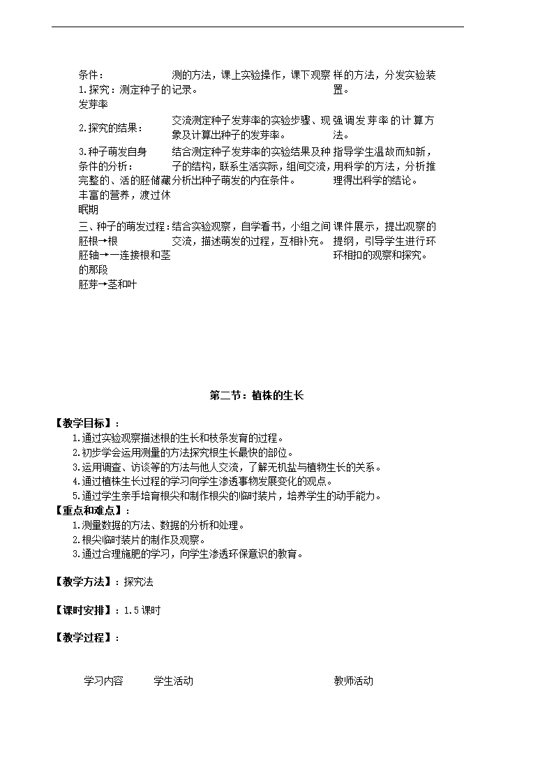 人教版生物七年级上册全册教案（共62页）.doc第34页