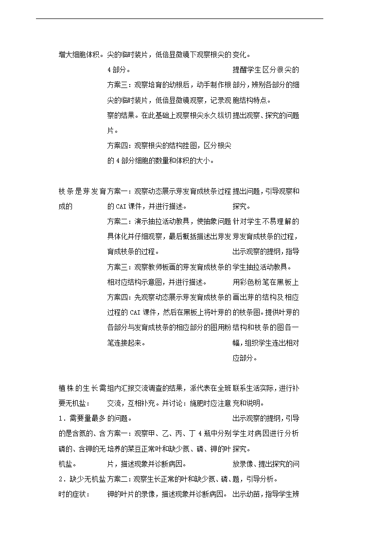 人教版生物七年级上册全册教案（共62页）.doc第36页