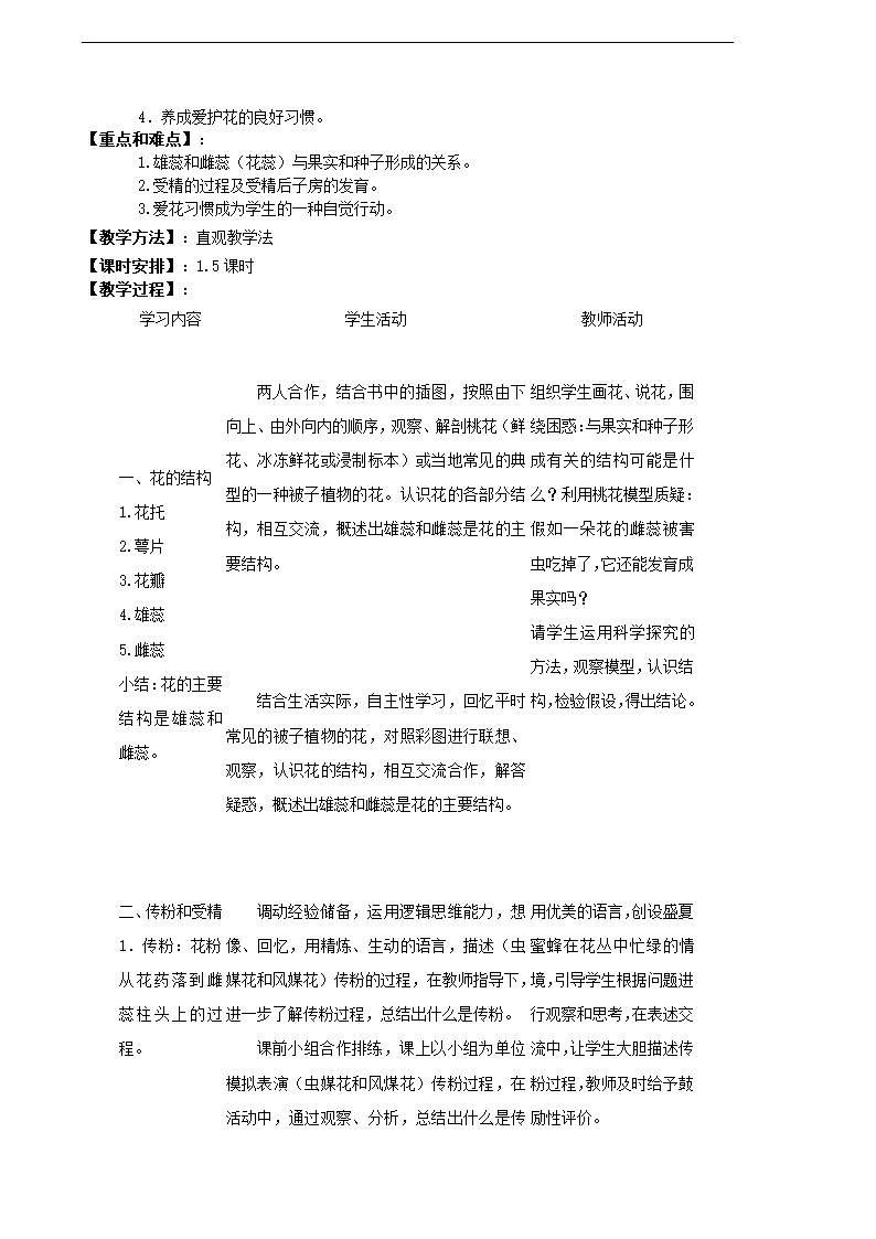 人教版生物七年级上册全册教案（共62页）.doc第38页