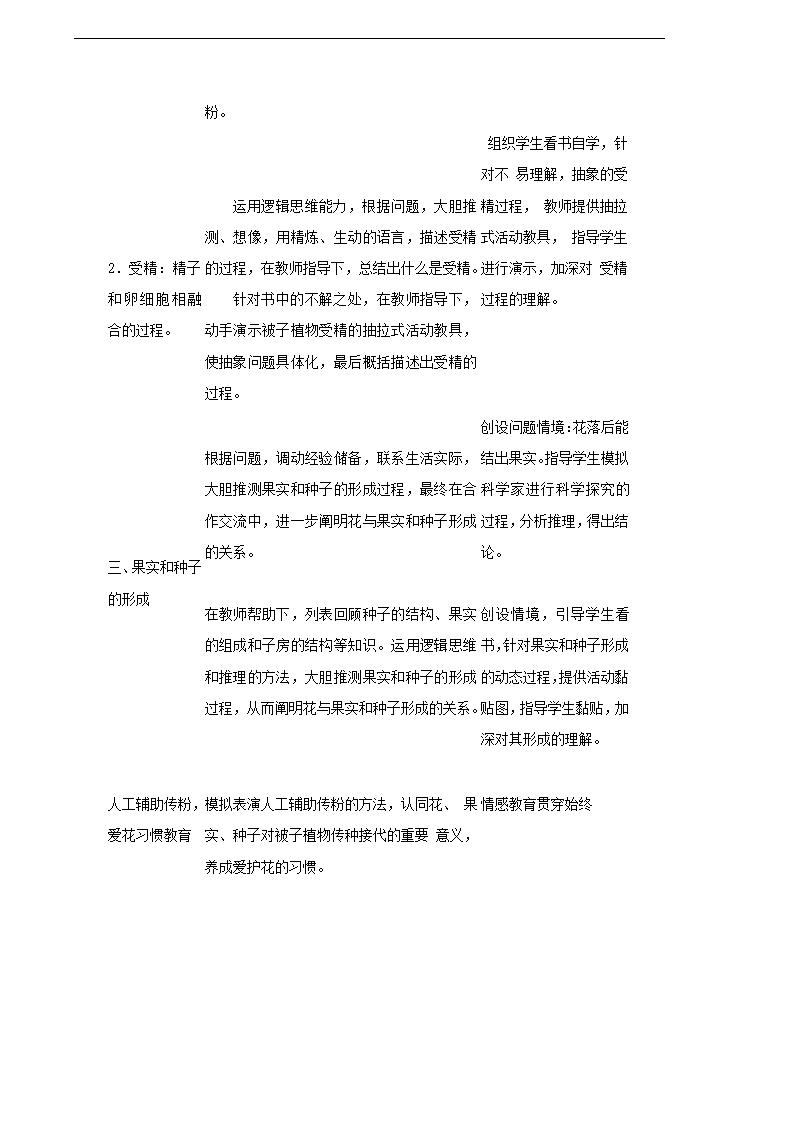 人教版生物七年级上册全册教案（共62页）.doc第39页