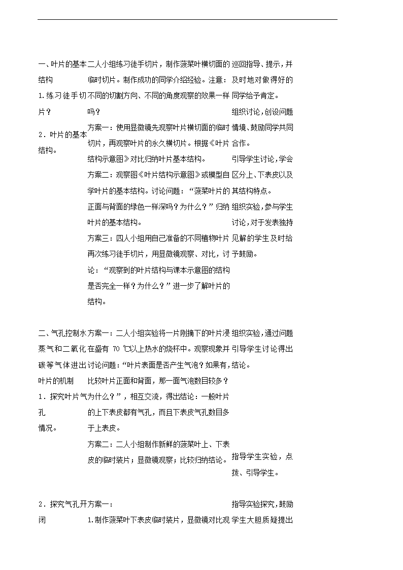 人教版生物七年级上册全册教案（共62页）.doc第41页