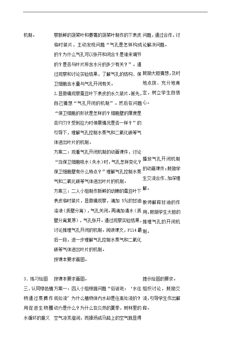 人教版生物七年级上册全册教案（共62页）.doc第42页