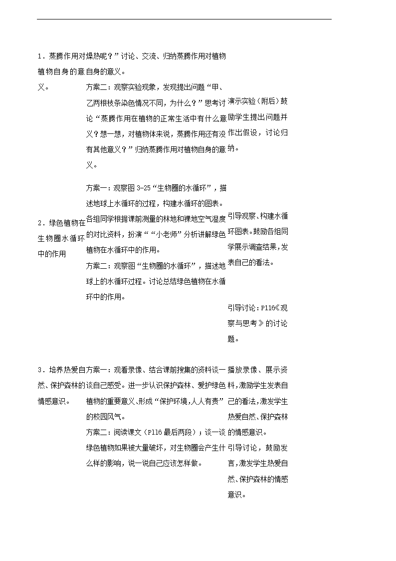 人教版生物七年级上册全册教案（共62页）.doc第43页