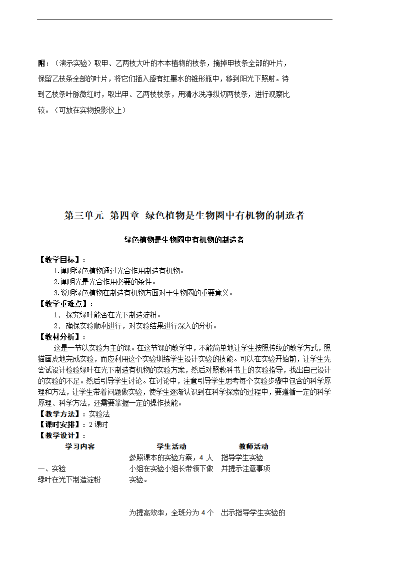 人教版生物七年级上册全册教案（共62页）.doc第44页