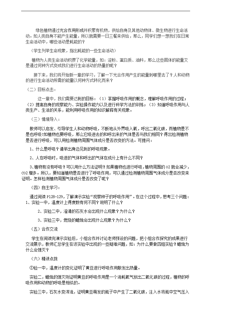 人教版生物七年级上册全册教案（共62页）.doc第48页