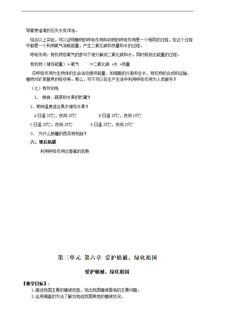 人教版生物七年级上册全册教案（共62页）.doc第49页