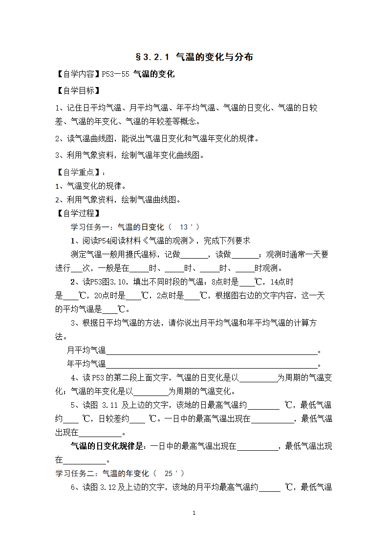 地理新人教版7年级气温的变化与分布.doc第1页