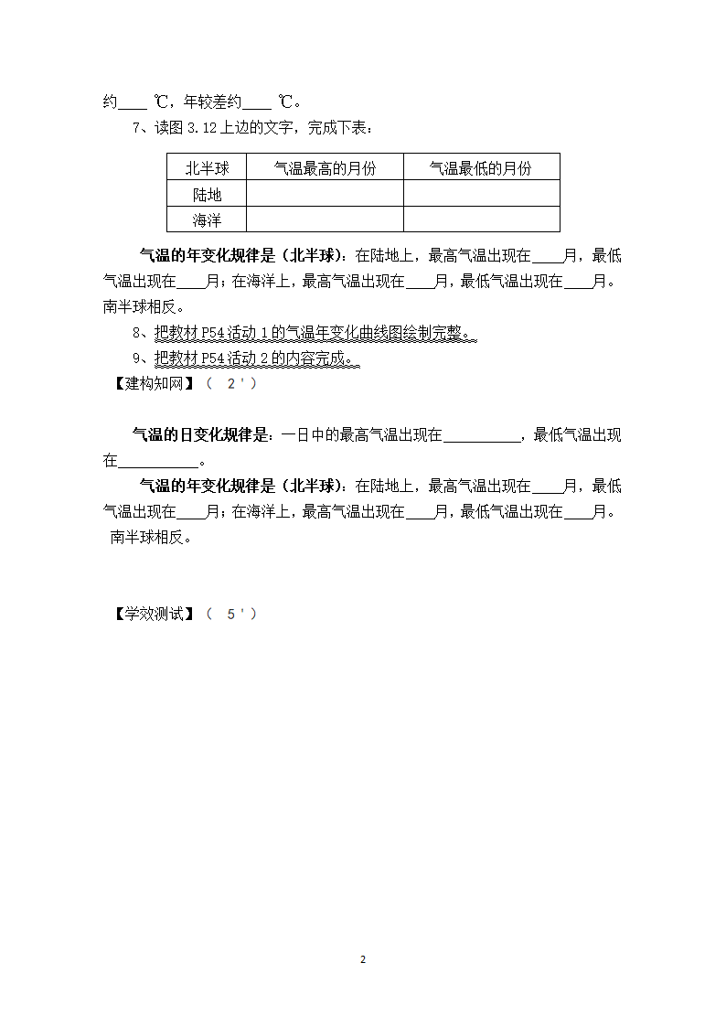 地理新人教版7年级气温的变化与分布.doc第2页