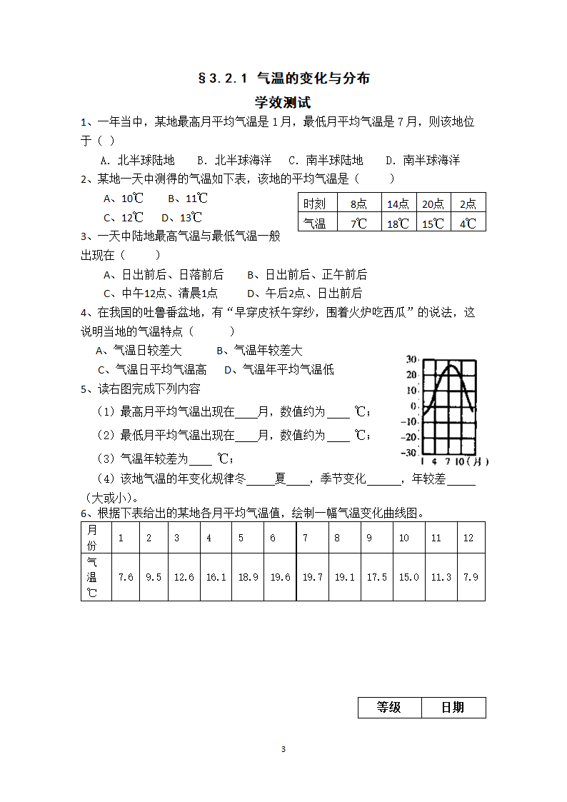 地理新人教版7年级气温的变化与分布.doc第3页