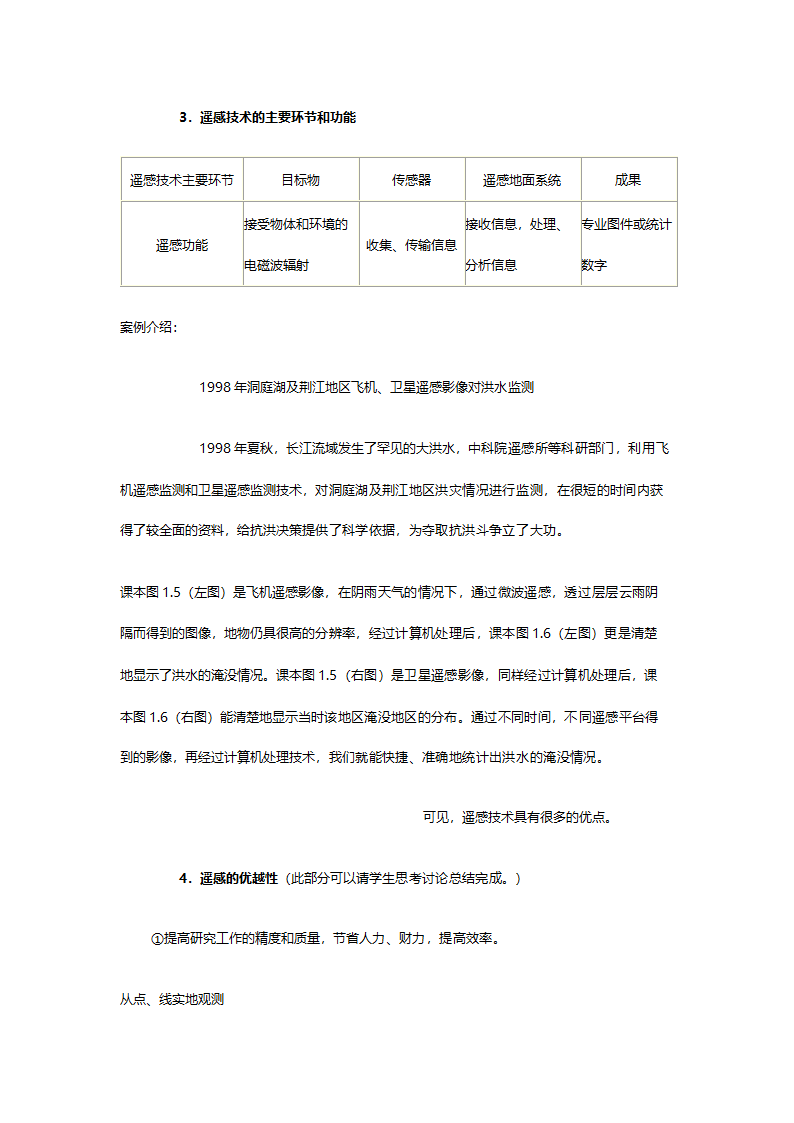 人教版高二地理必修三《1.2地理信息技术在区域地理环境研究中的应用》教案.doc第3页