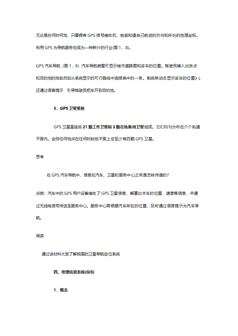 人教版高二地理必修三《1.2地理信息技术在区域地理环境研究中的应用》教案.doc第8页