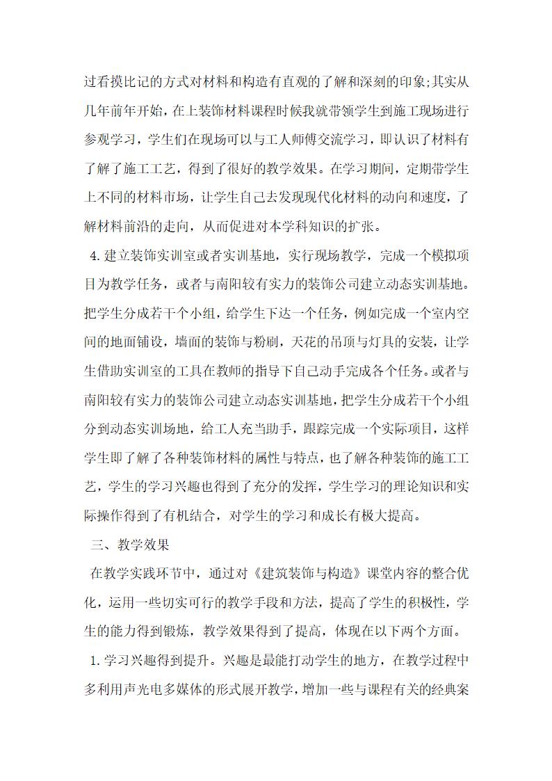 关于建筑装饰材料与施工工艺课程的教学改革与实践.doc第3页